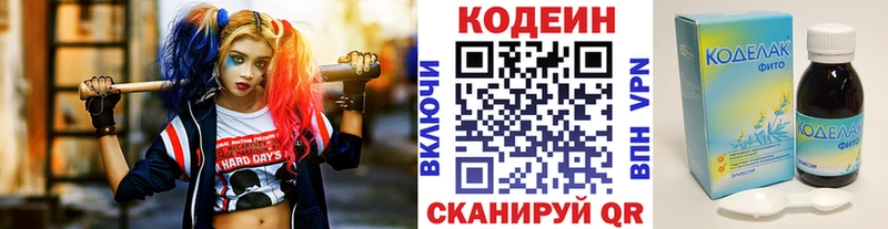 Codein напиток Lean (лин)  Шарья 